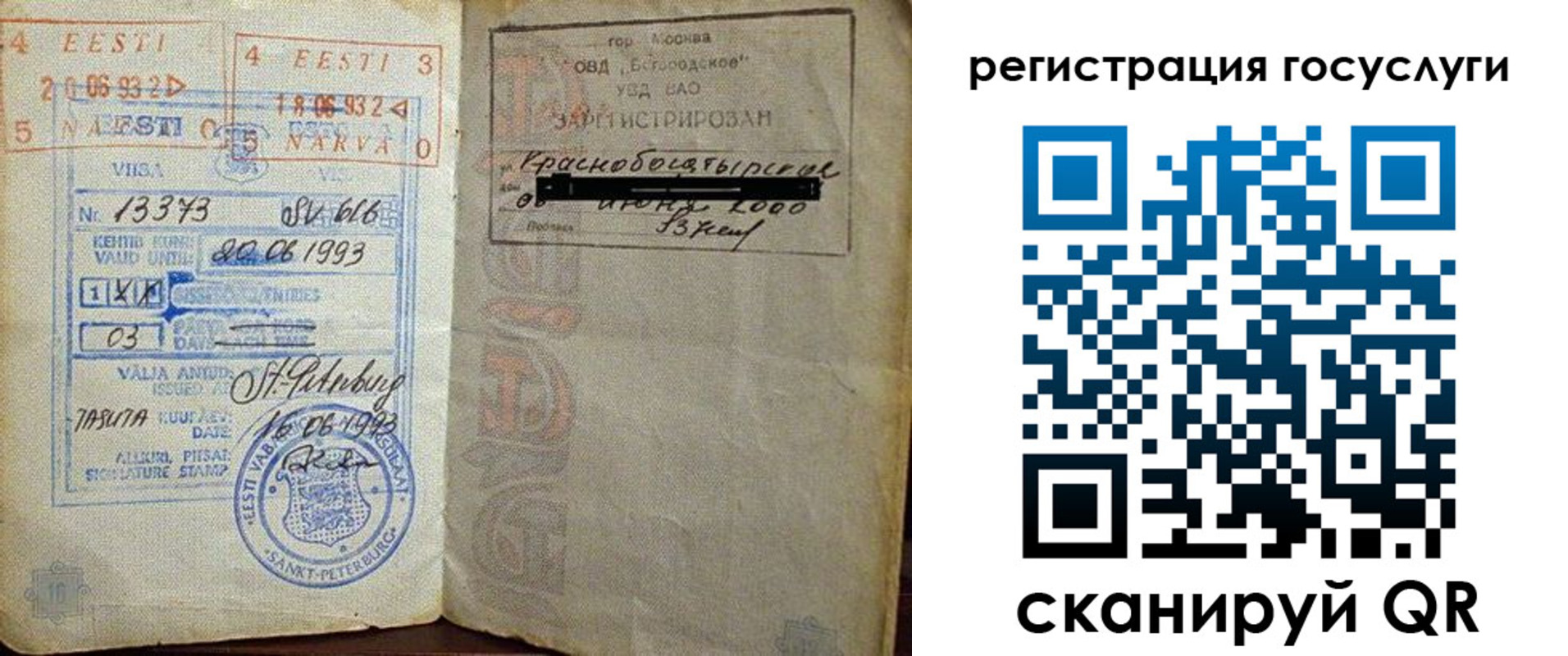временная регистрация для школы в Краснослободске