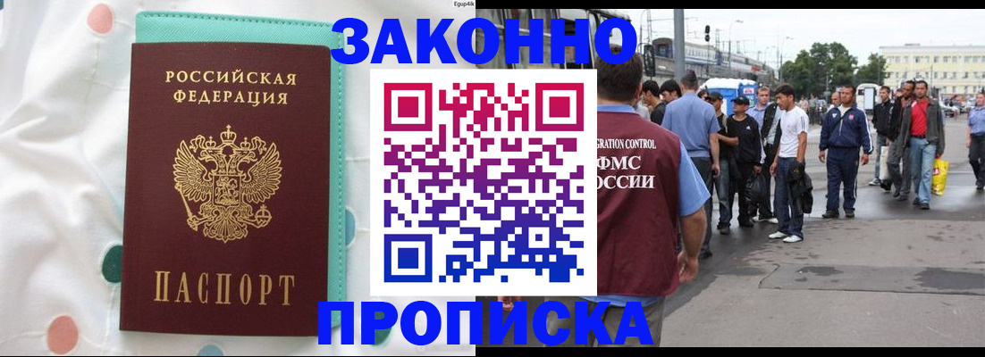 прописка 2025 в Краснослободске