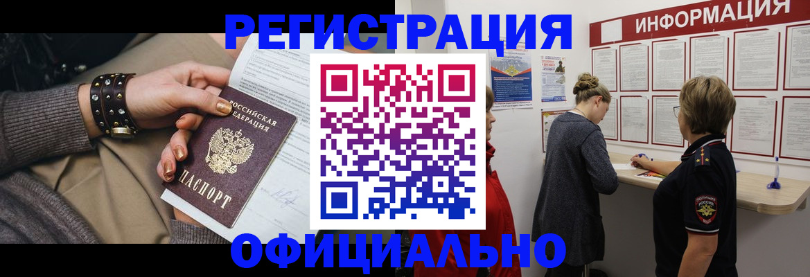 прописка штамп в Краснослободске