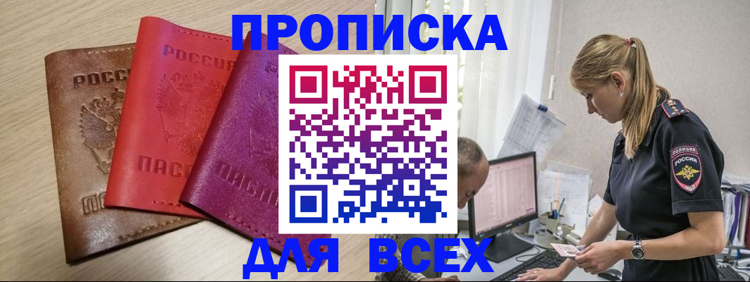 прописка для работы в Краснослободске