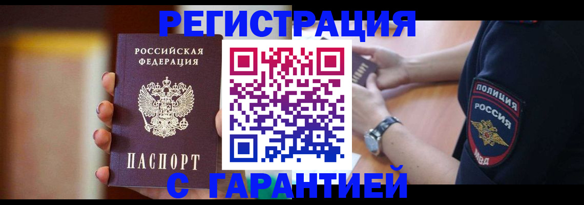 прописка в квартире в Краснослободске