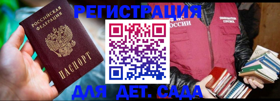 регистрация для дет. сада в Краснослободске